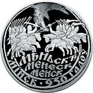 1 Rouble (Minsk. 950 Years)