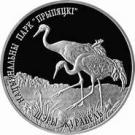 20 Roubles (Prypiatsky National Park. Common Crane)