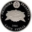 1 Rouble (Victory)
