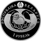 1 Rouble (Curlew)