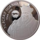 20 Roubles (Usyaslav of Polatsk)