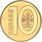 10 Kopeks
