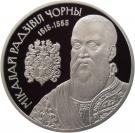 20 Roubles (Nikolai Radziwill the Black)