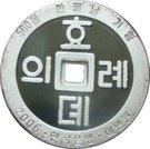 20 000 Won (560th Year of Hangeul-Alphabet)