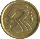 5 Pesetas - Juan Carlos I