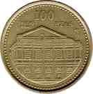 100 Pesetas - Juan Carlos I (Teatro Real)