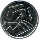 5 Pesetas - Juan Carlos I