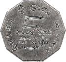5 Rupees (Non-Aligned Movement Summit)