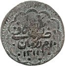 5 Qirsh - Abdullah (borders of crescents only)