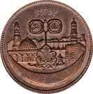 50 Pounds (15th Hijrah Century; Copper Essai)