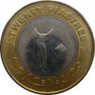 20 Piastres / Qirsh (magnetic)