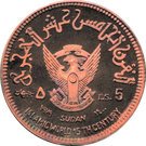 5 Pounds (15th Hijrah Century; Copper Piedfort)