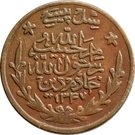 20 Paisa - Emir Habibullah Kalakani