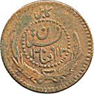5 Pul - Muhammed Nadir Shah