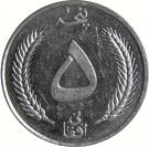 5 Afghanis - Muhammed Zahir Shah