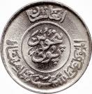 25 Pul - Muhammed Zahir Shah (smooth edge)
