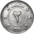 2 Afghanis - Muhammed Zahir Shah
