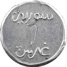 1 Ghirsh / Piastre (WW2 War Coinage; Aluminium Thick Pattern)