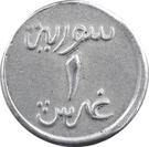1 Ghirsh / Piastre (WW2 War Coinage; Aluminium Pattern)