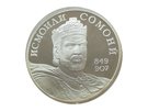 20 Roubles (Ismail Samani)