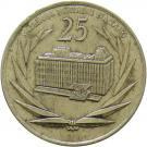 25 Shilingi (Central Bank)