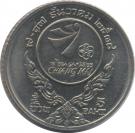 5 Baht - Rama IX (18th Sea Games)