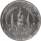 10 Baht - Rama IX (King Mother)