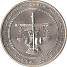 600 Baht - Rama IX (120th anniversary of the Audit Council)