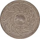 1 Baht - Rama IV