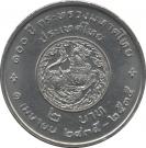 2 Baht - Rama IX (Ministry of Interior)