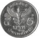 5 Baht - Rama IX