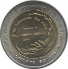 10 Baht - Rama IX (International Rice Award)