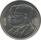 10 Baht - Rama IX (Royal Thai Language Academy)