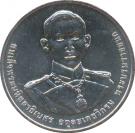 20 Baht (120th Birthday of HRH Prince Father Mahidol Adulyadej)