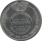 10 Baht - Rama IX (World Health Organization)