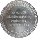 200 Baht - Rama IX (Royal Cradle Ceremony)