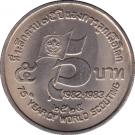 5 Baht - Rama IX (Boy Scouts)
