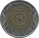 10 Baht - Rama IX (Department of Highways)