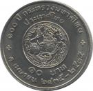 10 Baht - Rama IX (Ministry of the Interior)