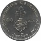 10 Baht - Rama IX (Ministry of Justice)