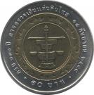10 Baht - Rama IX (Budget Inspection Department)