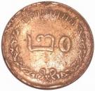 20 Satang (Realm of Siam) - Rama V