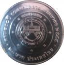 20 Baht (100 Years of The Highways Agency)
