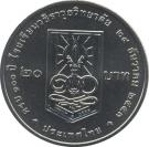 20 Baht - Rama IX (Vajiravudh College)