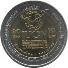 10 Baht - Rama IX (IUCN World Conservation Congress)