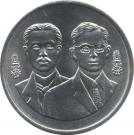 20 Baht - Rama IX (Ministry of Foreign Affairs)