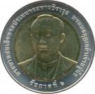 10 Baht - Rama IX (Ministry of Transportation)