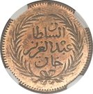25 Rial - Abdulaziz & Muhammad III (Pattern)