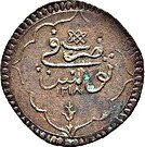 1 Rial - Selim III (without "sanah")