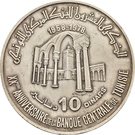 10 Dinars (Central Bank 20th Anniversary, Al Zaytuna Mosque)